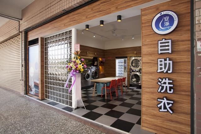 安淨自助洗衣店-大智店