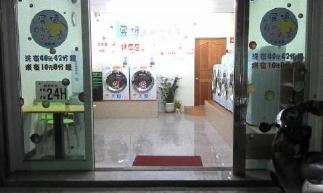 投幣式洗衣店-台南新市店