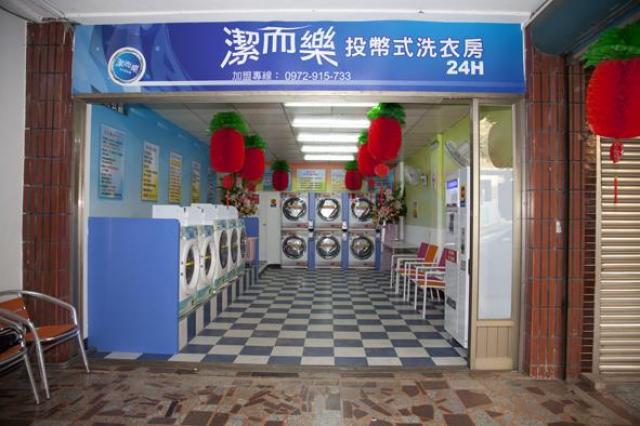 潔而樂自助洗衣-桃園自強店