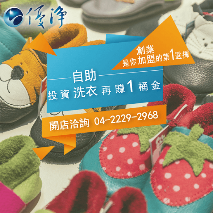 洗衣設備☄自動販賣機在美國的狀況-優淨自助洗衣展店系統