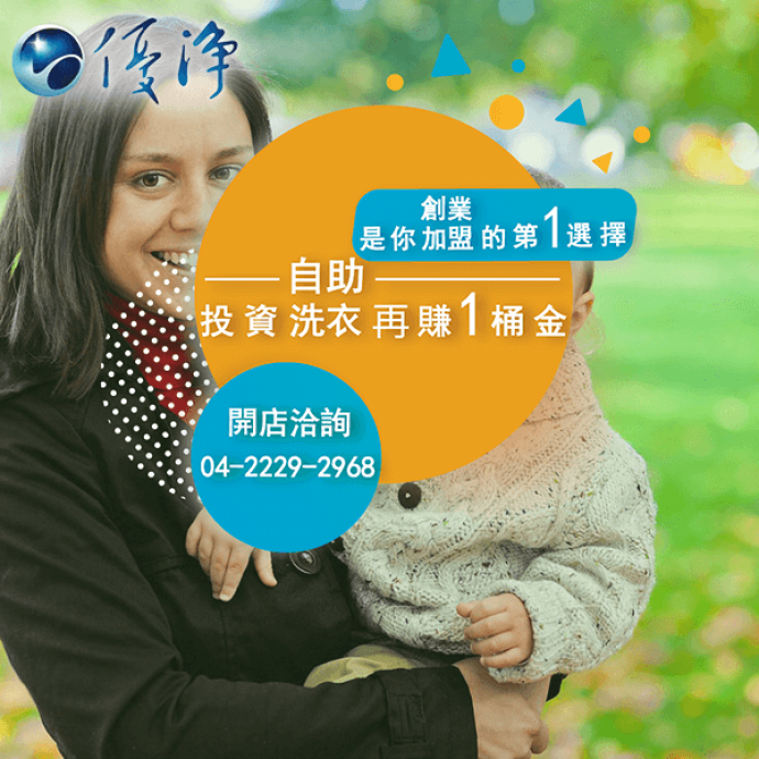 投幣滾筒洗衣機☄專業洗衣設備的需求大大增加-優淨自助洗衣展店系統