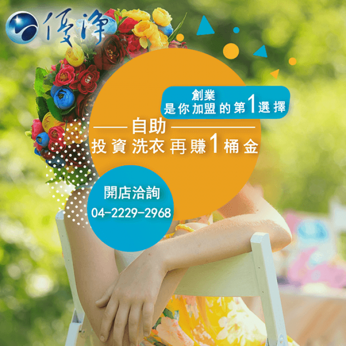 商用烘衣機廠商☄韓國首爾咖啡洗衣店-優淨自助洗衣展店系統