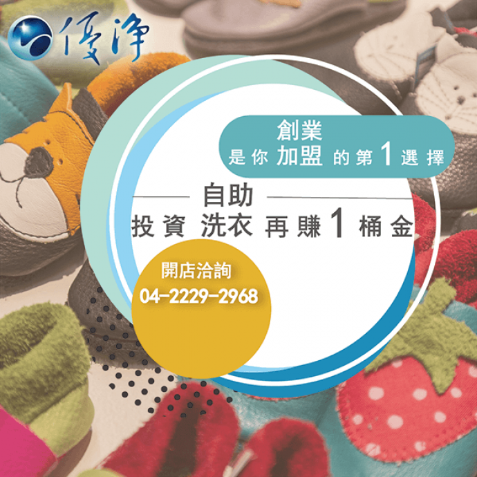 投幣式洗衣 被動收入☄為什麼你不應該在商業環境中使用家用機器-優淨自助洗衣展店系統