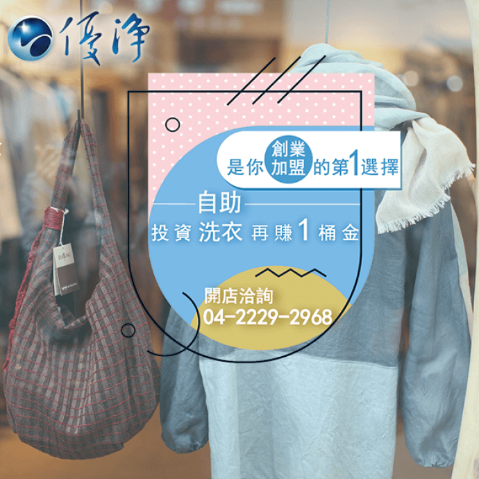 飯店專用投幣式洗衣設備☄物聯網將如何用於商業洗衣業務-優淨自助洗衣展店系統
